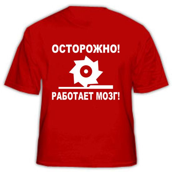 Прикольные Футболки На Заказ В Ставрополе